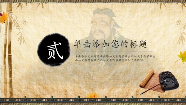 国学文化经典论语中国风道德讲堂PPT模板