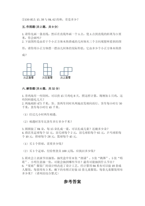 苏教版小学四年级上册数学期末试卷附完整答案【考点梳理】.docx