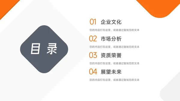 橙色商务风企业文化培训模板
