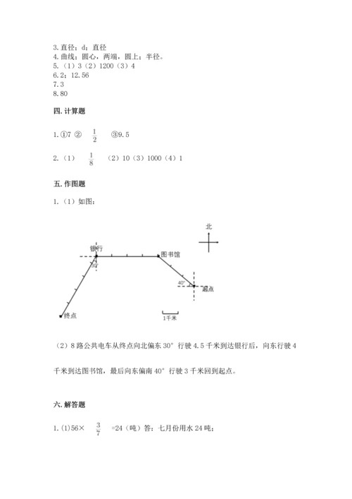 小学数学六年级上册期末测试卷及参考答案（预热题）.docx