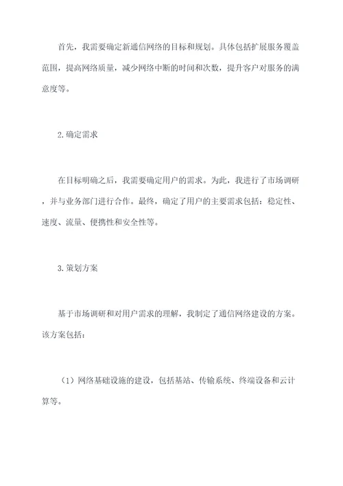 通信项目经理述职报告