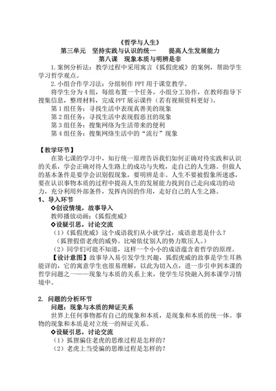 哲学与人生