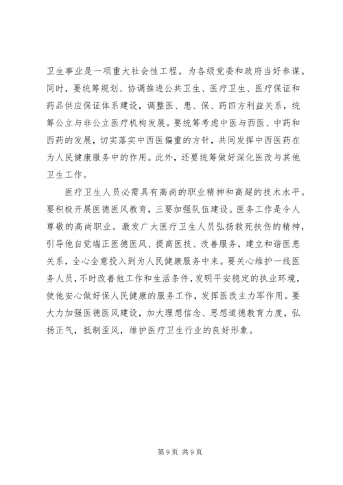 卫生及医改推进大会领导发言.docx