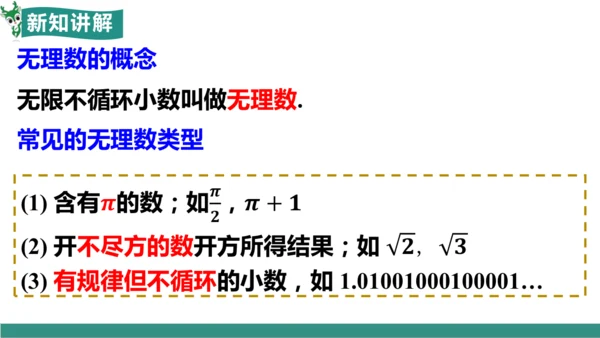8.3 实数及其简单运算（第1课时 实数概念）（教学课件）