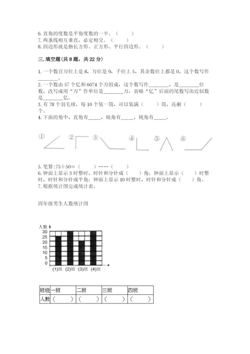人教版四年级上册数学期末测试卷附答案（培优b卷）.docx
