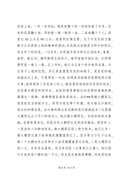 如何做好村支部书记的心得体会 (7).docx