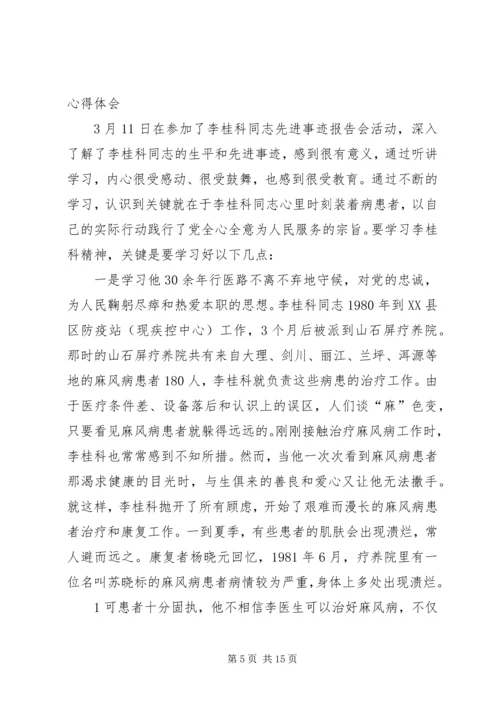 学习李桂科先进事迹心得体会 (2).docx