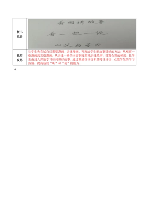 【大单元】统编版语文二上第六单元《口语交际：看图讲故事》 教学设计