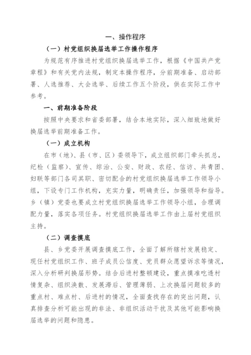 最新村两委换届指导手册.docx
