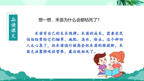 第12课《寓言二则 揠苗助长》（教学课件）