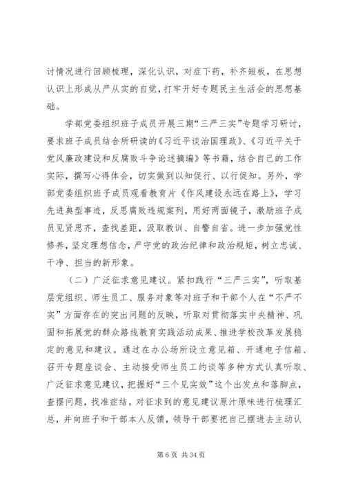 领导班子“三严三实”专题民主生活会方案.docx