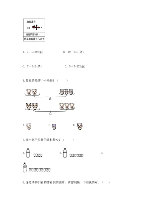 人教版一年级上册数学期末测试卷附参考答案【精练】.docx