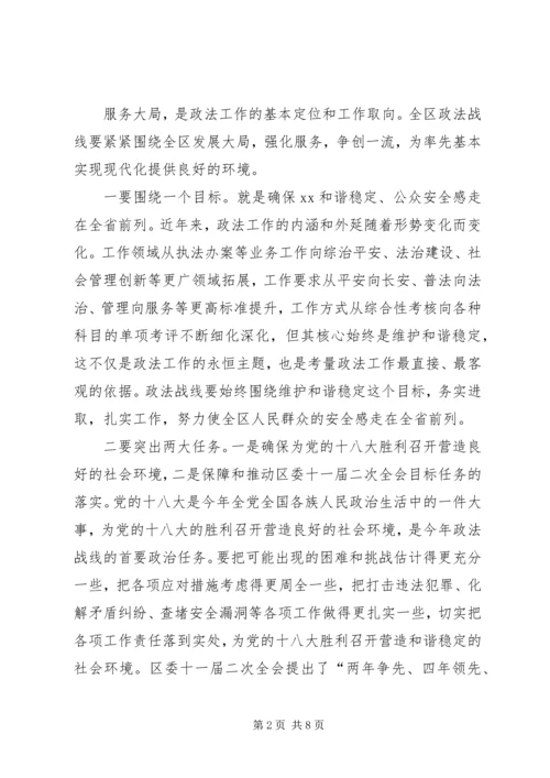 区委书记XX年政法工作会议讲话稿.docx
