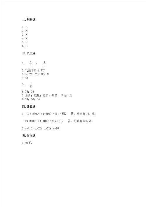 西师大版数学六年级下册期末测试卷精品含答案