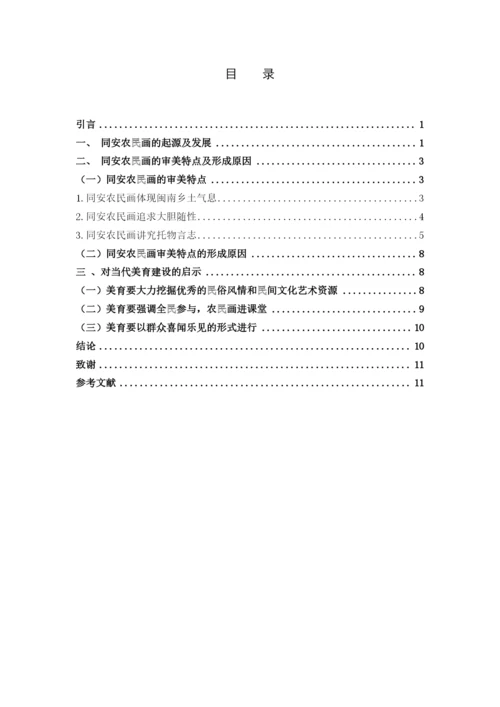 论文卓依婷 09.docx