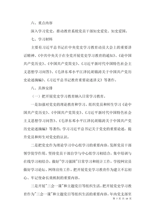 开展党史学习教育实施方案2021年范文(精选10篇).docx