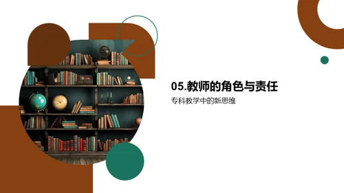 专科教学新思维探索