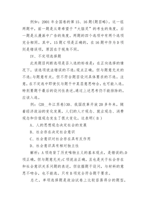 高考政治选择题答题技巧.docx