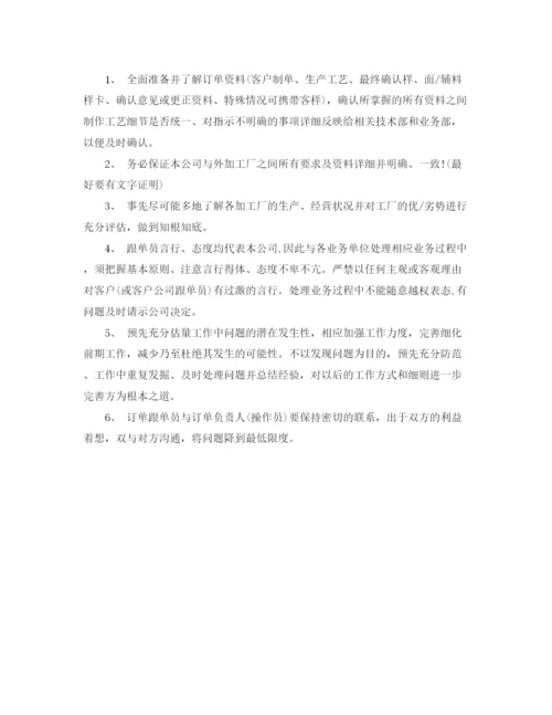 精编之跟单员的工作计划范文.docx