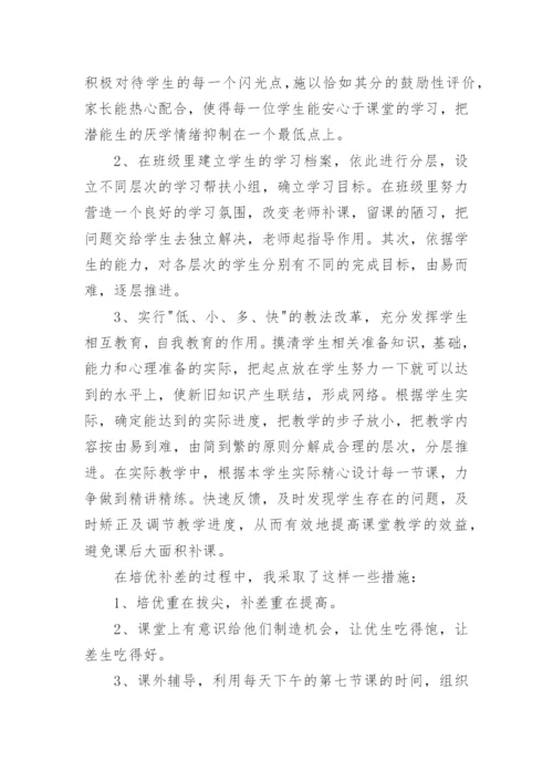 学校培优辅差工作总结_3.docx
