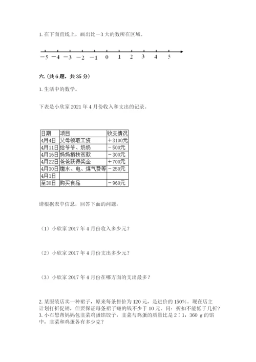 西师大版数学小升初模拟试卷附参考答案（满分必刷）.docx