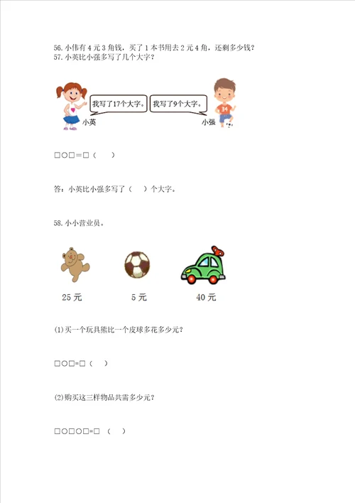 一年级下册数学解决问题100道满分必刷