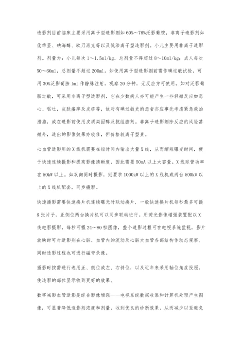 心血管造影及护理.docx