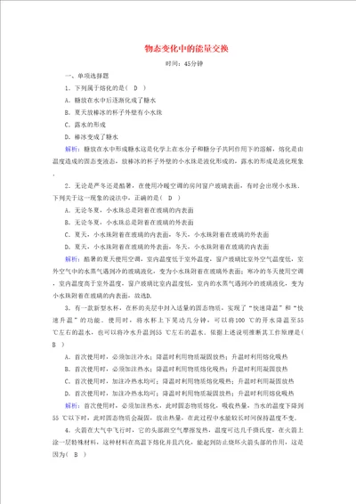 2021学年高中物理第九章固体液体和物态变化4物态变化中的能量交换课时作业含解析