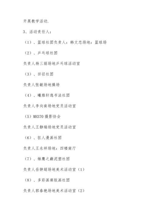 课外活动工作计划通用范文4篇.docx