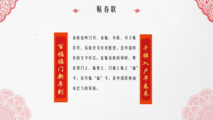 淡雅中国风春节文化习俗介绍PPT模板