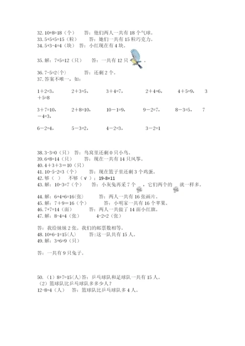 小学一年级数学应用题大全精品（精选题）.docx