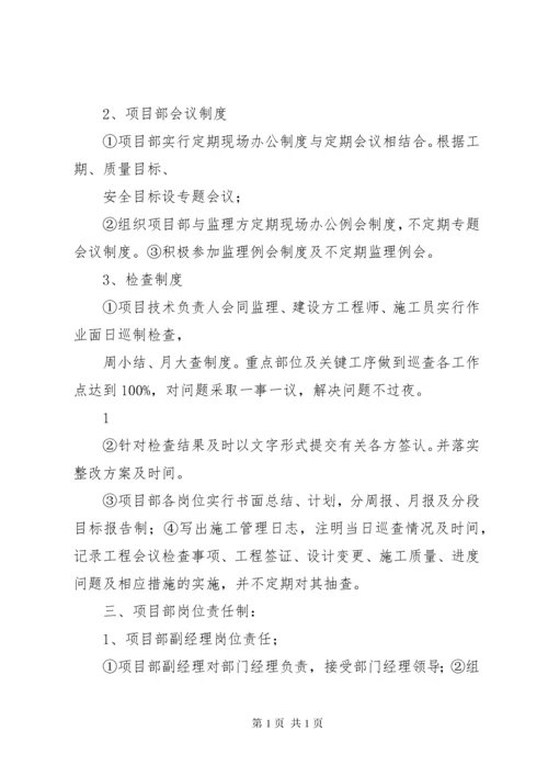 工程项目内部管理制度.docx