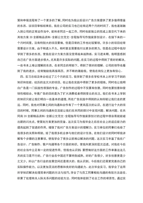 广告学专业实习总结.docx