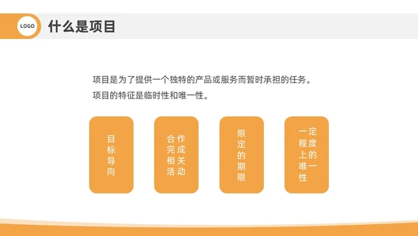 橙色插画风项目管理流程企业员工管理培训PPT课件