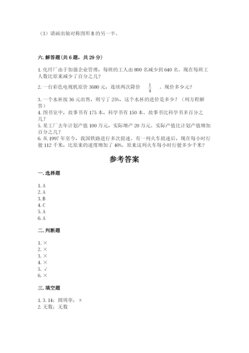 六年级数学上册期末考试卷附参考答案（突破训练）.docx