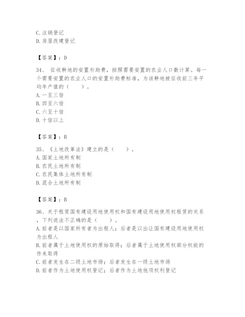土地登记代理人之土地权利理论与方法题库及答案（名师系列）.docx