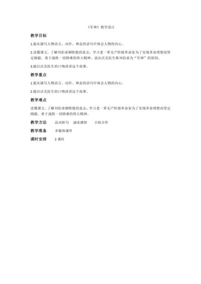 11 军神 教学设计