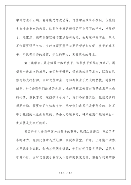 2022初三家长会班主任发言稿_3.docx