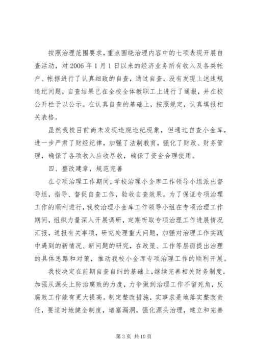 学校小金库自查报告 (7).docx