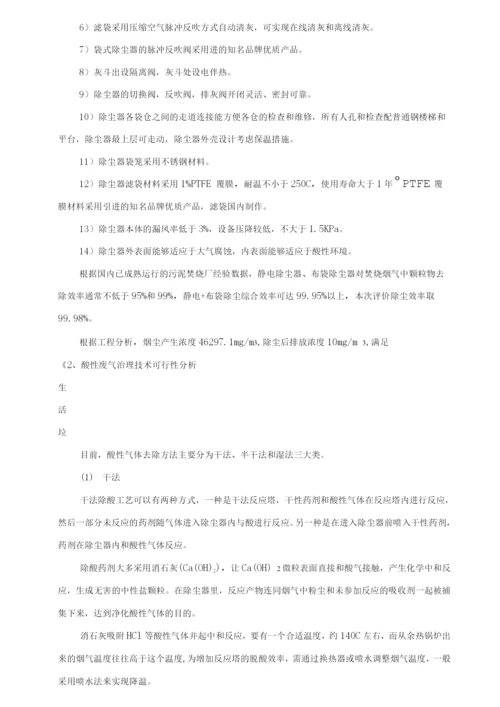 污泥焚烧厂污泥处置中心废气污染防治措施.docx