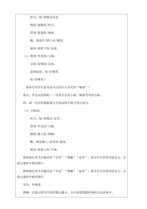 【核心素养】部编版语文二年级下册-5. 雷锋叔叔，你在哪里 第2课时（教案含反思）