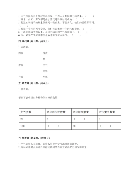 教科版小学三年级上册科学期末测试卷【学生专用】.docx