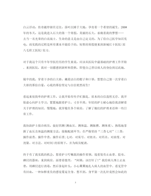 精编医院实习心得体会范文.docx
