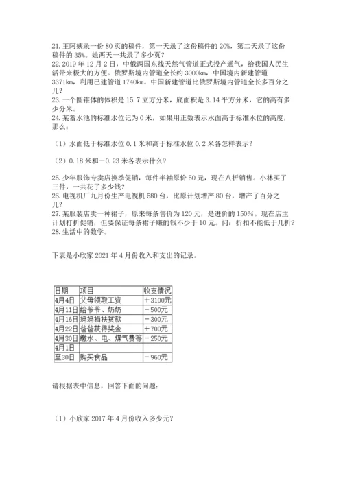 六年级小升初数学解决问题50道及答案（基础+提升）.docx