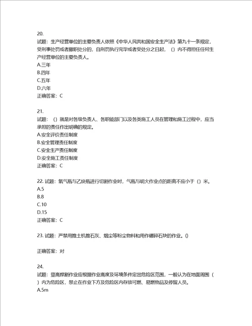 2022年广东省建筑施工企业专职安全生产管理人员第三批参考题库第394期含答案