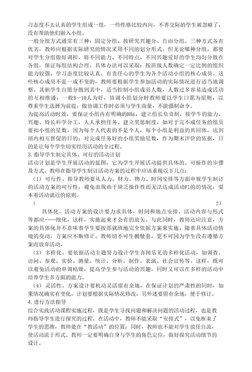 综合实践活动课堂教学指导意见