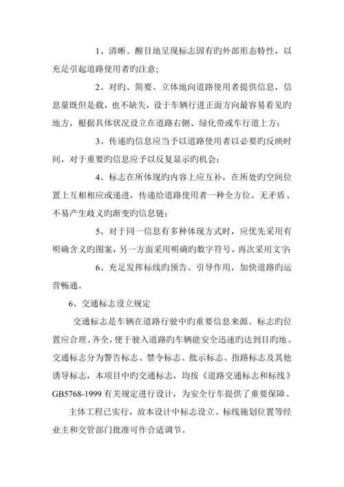 交通标线综合施工组织设计.docx