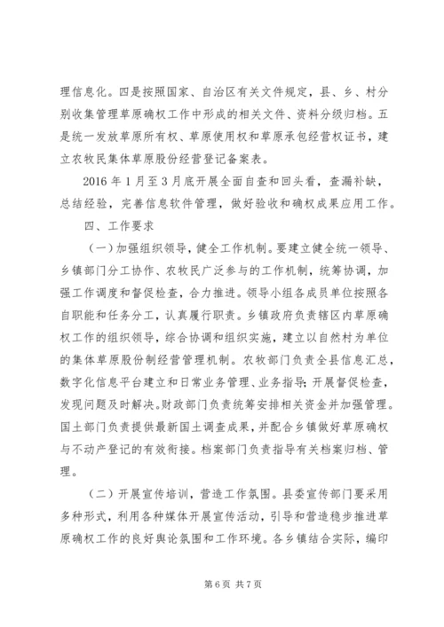 草原确权承包工作实施方案 (7).docx