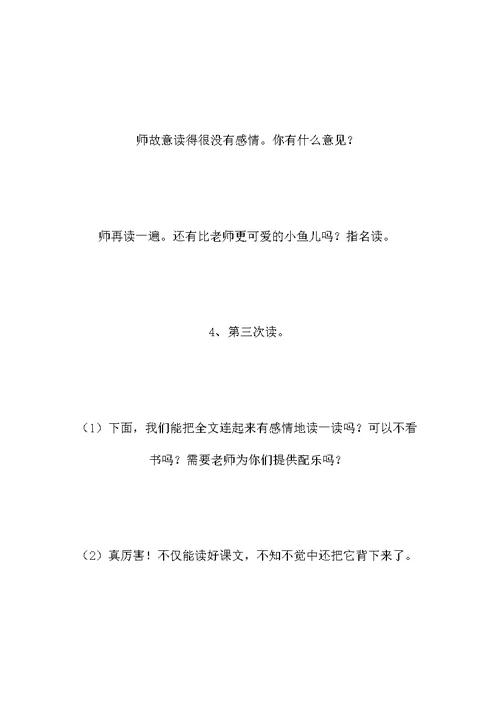 《荷叶圆圆》教学设计十（2）