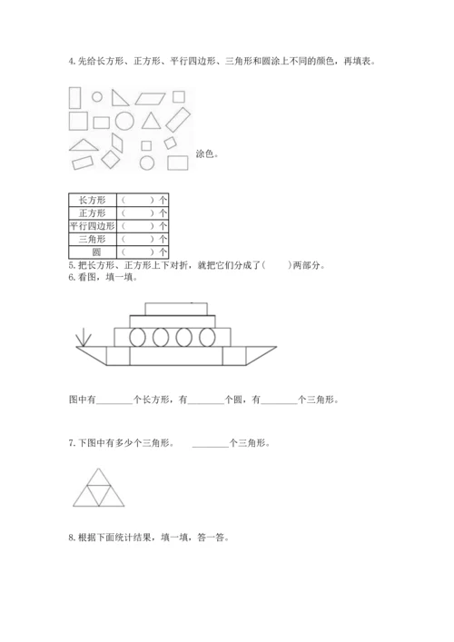 苏教版一年级下册数学第二单元 认识图形（二） 测试卷附答案（a卷）.docx